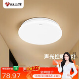 公牛（BULL）声光控感应吸顶灯MX-A018F-ES玄关门廊阳台灯具18W