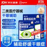 超亚医用热敷蒸汽眼罩眼部贴缓解眼疲劳护眼干眼涩视力模糊干眼症7贴