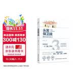 头发保卫战