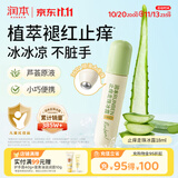 润本止痒滚珠冰露18ml舒缓紫草膏走珠设计舒缓消包蚊虫叮咬蚊子叮包