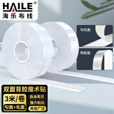 HAILE双面强力背胶魔术贴 2CM宽勾面3米+毛面3米白色子母扣固定免打孔墙贴窗帘遮光布ZD-B2I-3M
