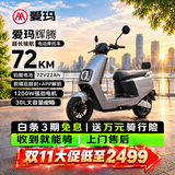 爱玛电动摩托车 爱玛辉腾新电动车自营京东电瓶车长续航爱玛电动车官方旗舰店京东电动摩托车极地灰