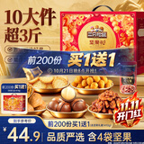 三只松鼠坚果零食礼盒1611g/10件 零食礼包炒货夏威夷果出游团购送长辈