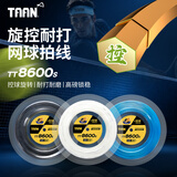 泰昂网球线硬线聚酯耐打网球拍高弹大盘网球科技球拍线110MTT8600s 【均衡旋控1.18mm】蒂蓝-110m-六角锯齿硬线