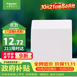 施耐德 开关插座面板 86型防溅盒 通用型防水盒 防水面盖 白色