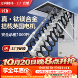 迈尚楼梯电动伸缩楼梯阁楼家用折叠楼梯自动收缩遥控复式升降梯别墅隐形梯 高配【全自动款】钛镁合金材质 洞口尺寸 800mm*1000mm