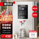 德玛仕（DEMASHI）开水器商用 智能电热开水机全自动进水不锈钢烧水器开水炉热水桶学校工厂工地饭店饮水机大容量 节能保温款丨供20-40人丨30L/H丨220V丨KSQ-J20M-X1