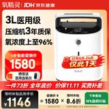 氧精灵3L升医用制氧机家用吸氧机老人专用孕妇便携氧气机323W
