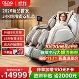 欧利华（oliva）智能太空舱8808max钛空银 【CE认证】家用全自动豪华全身按摩椅 肩颈腰背送父母亲长辈国庆节礼物