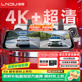 LNDU凌度汽车行车记录仪HS880EMax流媒体前后双录超清4K夜视2160P视镜