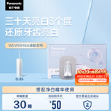 松下（Panasonic）【DJ35美白精华】净白精华颗粒 WEW0898 30粒 适用于冲牙器DJ35价保30天