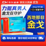 [白云山金戈] 枸橼酸西地那非片正品京东自营 25mg*7片*2盒 男科用药 京东大药房