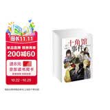【自营包邮】十角馆事件1-5（盒装）随书附赠套装限定周边：人物海报2张、场景主题透卡1张 绫辻行人原著，清原纮绘制《十角馆事件》漫画，化不可能为可能！