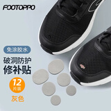 FOOTOPPO补鞋贴网面鞋修补破洞修补贴修鞋子网鞋鞋面修复运动鞋后跟补丁贴