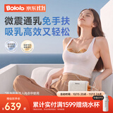 波咯咯（bololo）双边吸奶器电动无痛全自动吸乳微震通乳大吸力挤奶器 【临床专研·奶量提升45%】微震V50免手扶随身杯