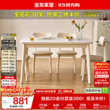 全友家居现代北欧风长方形岩板餐桌椅子全套客厅家用吃饭桌子一桌四椅