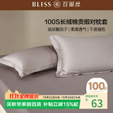 百丽丝水星家纺出品纯棉对枕套100支长绒棉枕套 四季纯色双人全棉枕巾