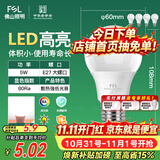 佛山照明LED灯泡节能灯大螺口球泡5W白光6500K5只装E27