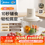 美的（Midea）【新升级】2.2L大容量绞肉机 家用多功能辅食料理机单档四叶立体刀电动碎肉打蒜绞馅搅拌机 JC002F