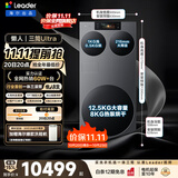 统帅（Leader）海尔出品懒人三筒洗衣机Ultra热泵洗烘 14.5KG全自动滚筒内衣洗三桶 京东自营以旧换新国家补贴799