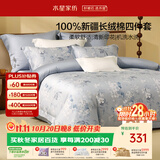 水星家纺床上四件套60支长绒棉被套a类纯棉四季通用套件床单款1.2x2米床-花意