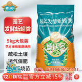 德沃多蚯蚓粪有机肥原料5KG通用型园艺植物花肥料种花卉绿植肥料