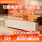 艾美特（AIRMATE）【价低头部主播9折】石墨烯踢脚线电热取暖器家用节能暖风机电暖器浴室热风机卧室客厅电暖风暖气