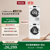 美诺（Miele）【小金刚ProMax】欧洲进口洗烘套装11KG洗衣机WCN691+10KG干衣机TCH791（支持鸿蒙智联） 小金刚Pro Max 洗烘套装 +899升级抽屉叠加件