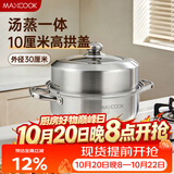 美厨（MAXCOOK）蒸锅 加厚不锈钢30CM单层蒸锅火锅汤蒸锅 燃气电磁炉通用