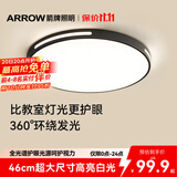 ARROW箭牌 普瑞光源卧室灯吸顶灯 北欧餐厅灯阳台灯LED灯