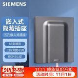 西门子（SIEMENS）开关插座 嵌入式插座 冰箱内嵌式插座 10A五孔隐藏式插座 深灰银