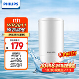 飞利浦（PHILIPS）水龙头净水器原装超滤除菌滤芯 WP3911（适配净水龙头WP3811/WP3877/AWP3876）