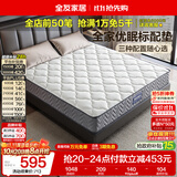 全友家居 天然椰棕弹簧护脊床垫家用1.35米×2米偏硬厚款席梦思床垫子