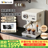 小熊（Bear）【价保双11】小白咖Pro 咖啡机 家用半自动意式美式 冷热双萃可调压力自动打奶泡 H15P2