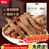 百草味牛肉条五香味50g 肉干肉脯特产肉类小吃即食熟食 新老包装随机发