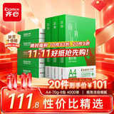 齐心（COMIX）绿尚典A4打印纸 70g500张/包*8包 双面不卡纸a4复印纸 办公绘画草稿纸4000张【热销爆款】