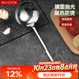 美厨（MAXCOOK）不锈钢汤勺 加厚大汤勺 简约系列MCCU-169
