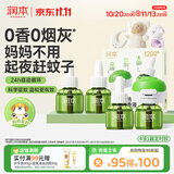 润本电蚊香液驱蚊液45ml*4瓶+1个定时加热器驱蚊防蚊蚊香无香型