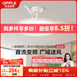 欧普照明（OPPLE）风扇灯吊扇灯24瓦空调搭子照明低噪音餐厅电风扇卧室厨房 冰风白
