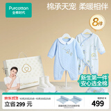 全棉时代新生儿礼盒婴儿见面礼宝宝衣服套装满月礼秋冬夹棉连体服 8件73码
