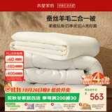 水星家纺被子冬季 蚕丝羊毛子母被双人二合一被芯被褥200×230cm约9.4斤