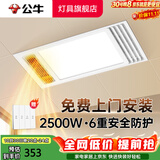 公牛（BULL）风暖浴霸照明灯排气一体集成300x600 多功能浴室卫生间暖风机官方 【包安装】Y25A/四合一2500W 官方家用吊顶一体机+高效速热 2026年推荐