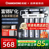长虹（CHANGHONG） 净水器家用直饮厨房自来水前置过滤器超滤净水机不锈钢净化器 水龙头 502三年套装【共20芯】上门安装