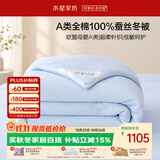 水星家纺蚕丝被100%蚕丝子冬被冬季加厚双人被芯约7.4斤220cm×240cm
