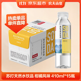 农夫山泉苏打天然水饮料无糖 柑橘风味 410ml*15瓶 整箱装饮品