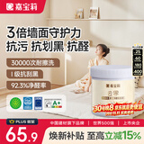 嘉宝莉乳胶漆室内墙面漆云界抗刮花全效抗甲醛油漆涂料1kg