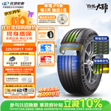 玲珑轮胎汽车轮胎大师致享225/65R17 106V XL 适配别克昂科威/丰田RAV4