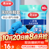 美丽雅鞋套一次性无纺布加厚80只防滑室内机房样板间家用防尘透气脚套