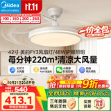 美的（Midea）吊扇灯一体风扇灯护眼餐厅客厅卧室led吊灯42寸包安装