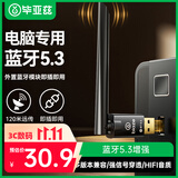 毕亚兹 USB蓝牙适配器5.3发射器天线款 蓝牙音频接收器适用笔记本电脑蓝牙耳机音响键鼠100米